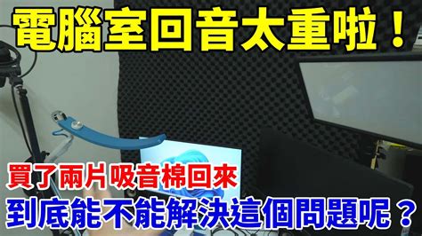 小空間回音